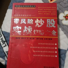 零风险炒股实战策略大全