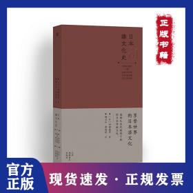 日本漆文化史 9787558086489