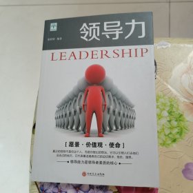 领导力