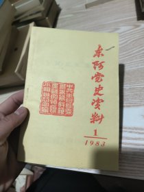 东阿党史资料1983/1