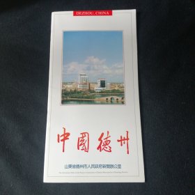 中国德州