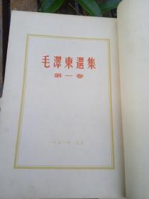 毛泽东选集，全5册，东北一版一印，略有字划，书衣有补，看更多联系