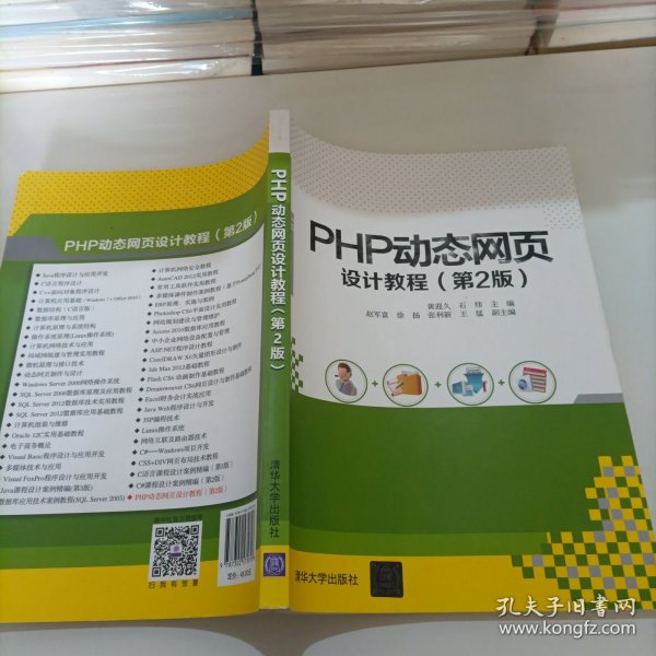 PHP动态网页设计教程(第2版)