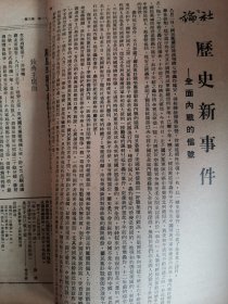 群众周刊 民国35年 第12卷 第3期 包邮挂刷