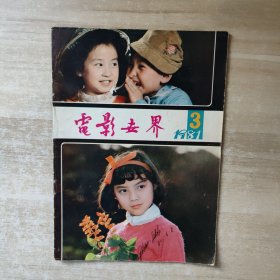电影世界 1981年3期