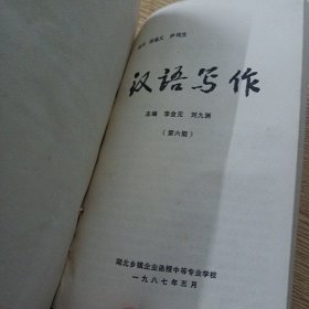 汉语写作 6期合售——aa6