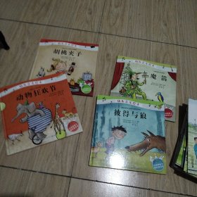 彼得与狼/幼儿音乐绘本四本合售