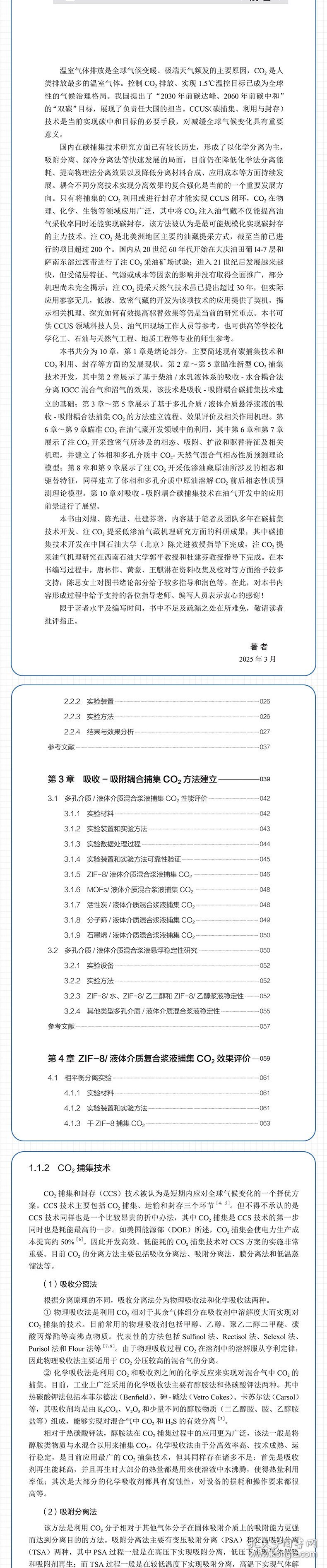 多机制耦合捕集CO2与利用