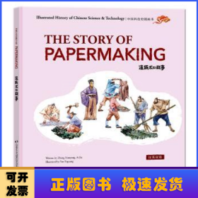 造纸术的故事:汉英双语