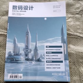 数码设计2023 10（下半月）