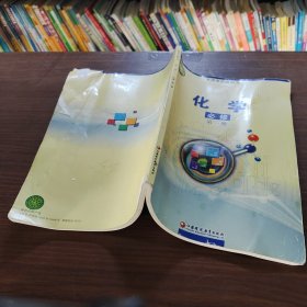 普通高中教科书,化学 必修 第一册