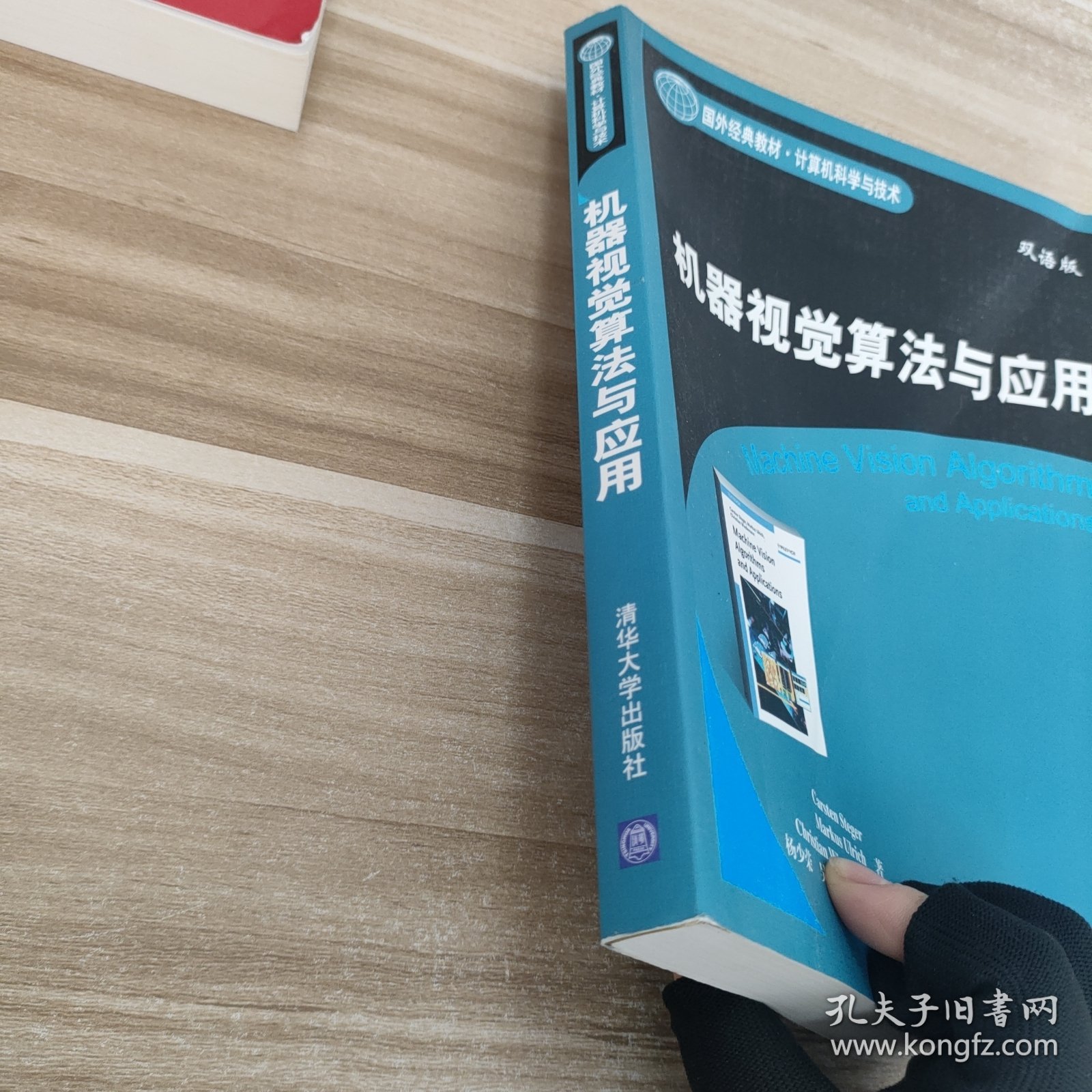 机器视觉算法与应用