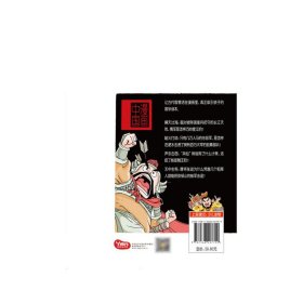 漫画三十六计(上)/漫画中国 9787568207799