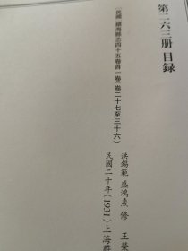 天一阁藏历代方志汇刊 第263册 《无封面》［民国］镇海县志四十五卷首一卷   洪锡范 盛鸿焘修王荣商 杨敏曾 纂   民国二十年（1931）上海蔚文印刷局铅印本 二六〇—二六四