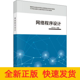 网络程序设计