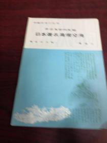 外国历史小丛书——日本著名高僧空海