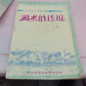 会昌民间故事湘水的传说