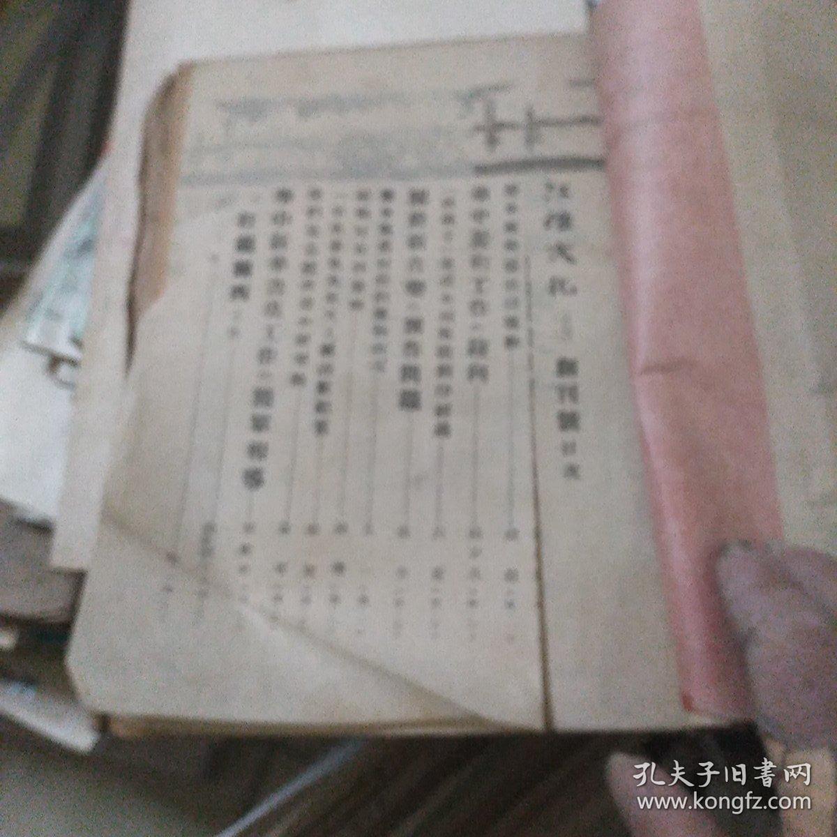 江淮文化(创刊号，华中宣教大会专号，民国***文献，著名革命家，书法家李一氓代发刊词)