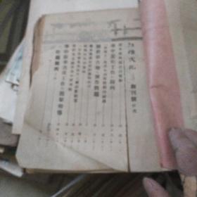 江淮文化(创刊号，华中宣教大会专号，民国***文献，著名革命家，书法家李一氓代发刊词)