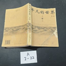 平凡的世界（全三册）