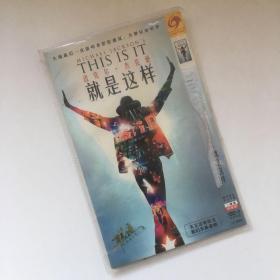 DVD-9音乐光盘 2碟简装：迈克尔·杰克逊:就是这样 This is it  时期内该年最后一次演唱会彩排盛况，含历届演唱会