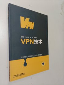 VPN技术