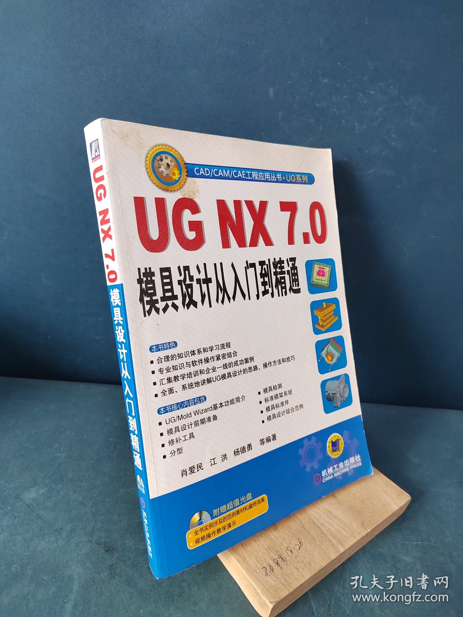 UG NX7.0模具设计从入门到精通