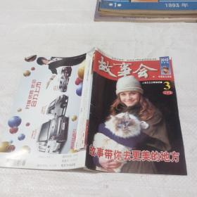故事会2010半月刊。3 上半月。