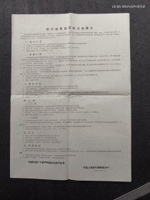 1988年中国人民银行陕西省分行《银行结算改革新业务简介》宣传单一张