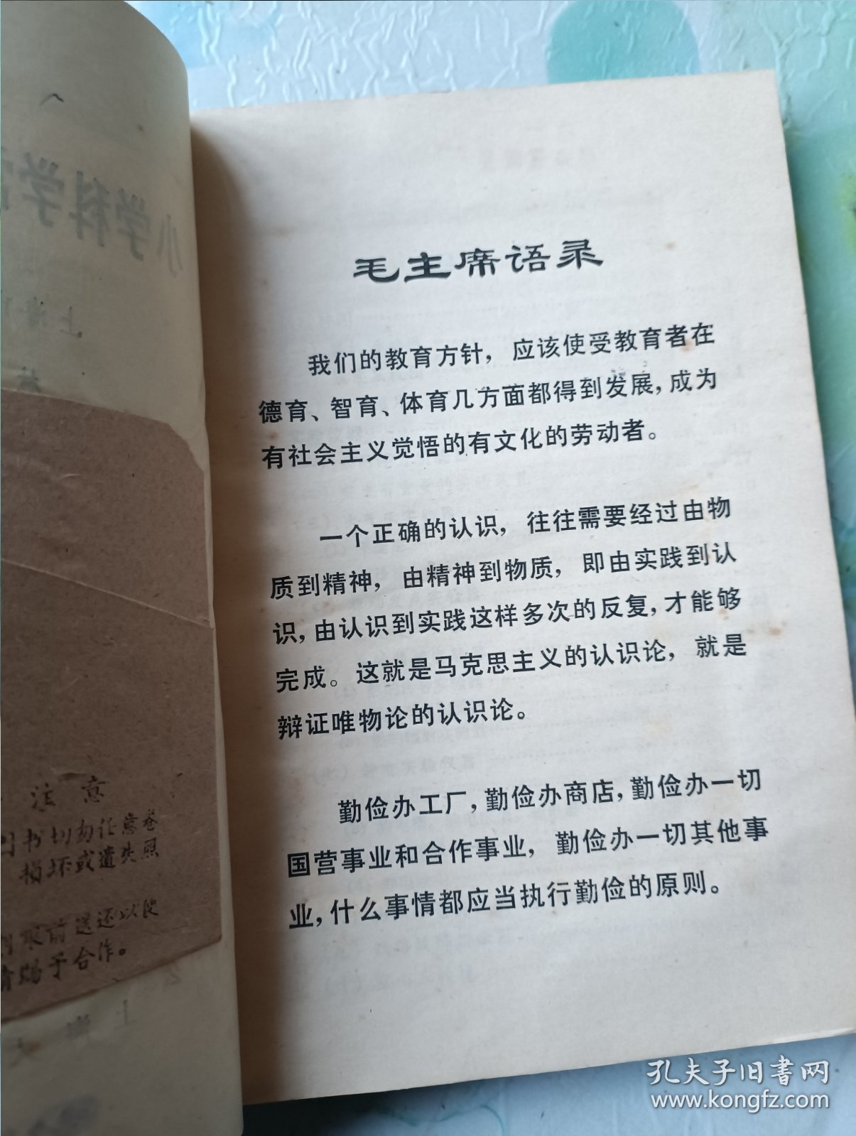 小学科学常识自制教具