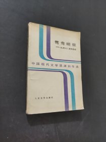 鸳鸯蝴蝶