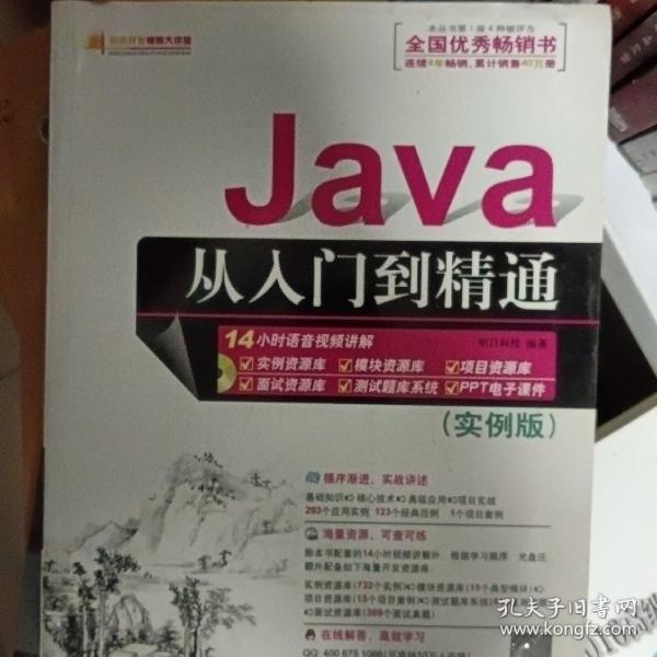 Java从入门到精通