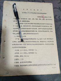 银行资料 中国人民银行关于参加1960年秋季出口商品交易会的通知1960年