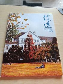 致远 复旦大学管理学院院刊2011  19