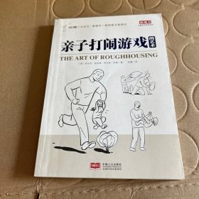 亲子打闹游戏的艺术