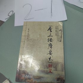 《厘症按摩要术》释义