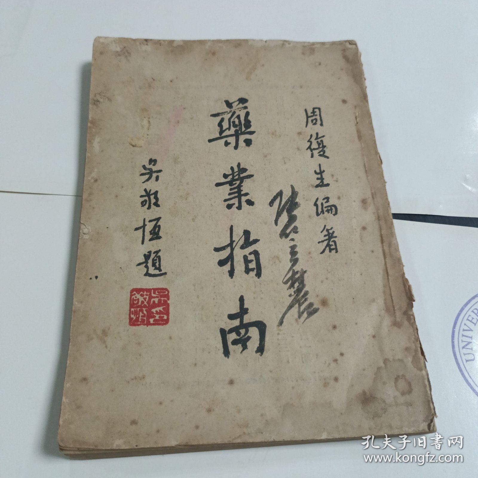 药业指南 全一册