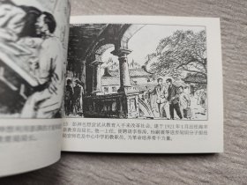 2册连环画合售：澎湃+方志敏连环画