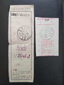 1986年汇款 、邮件收据  (两张合售)