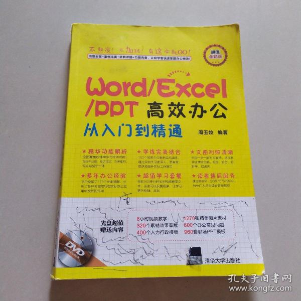 WordExcelPPT高效办公从入门到精通随书办公软件相关快捷键图册