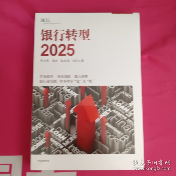 银行转型2025