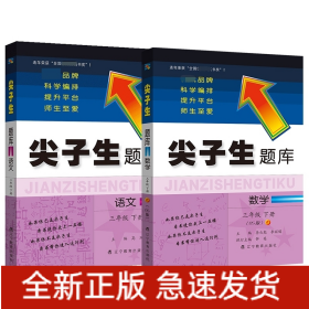 2023年尖子生题库数学+语文三年级下册（北师版）（全2册）