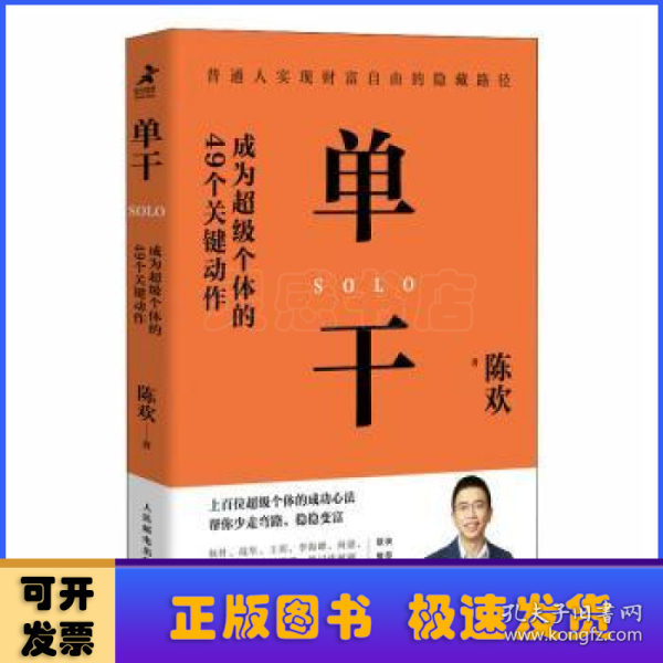 单干 成为超级个体的49个关键动作