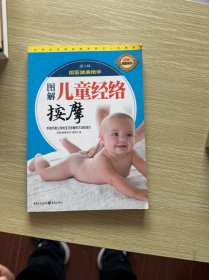 图解调理祛病对症药膳