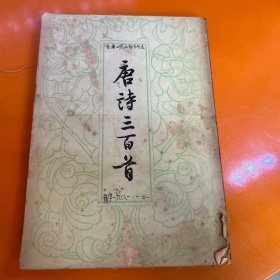 唐诗三百首