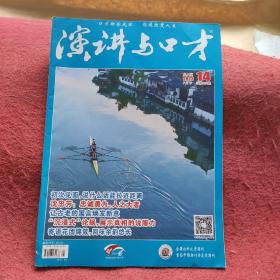 演讲与口才2023年14【成人版】