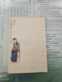 2011百年衣裳20世纪中国服装流变【书皮有点脏】