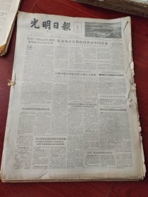 【特价】光明日报合订本1957年1月（缺1.2.3.4.26.31号）