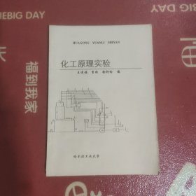 化工原理实验