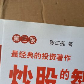 炒股的智慧：在华尔街炒股为生的体验